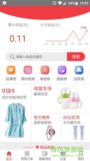 達(dá)人購物app v1.0.4 安卓版 0