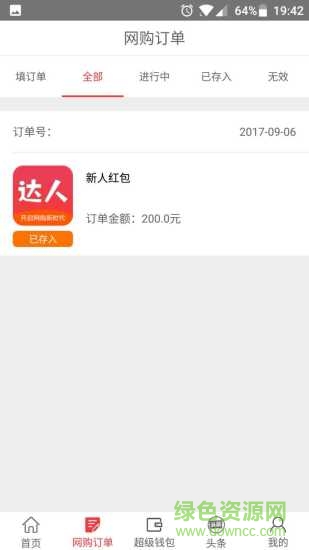 達(dá)人購物app v1.0.4 安卓版 1