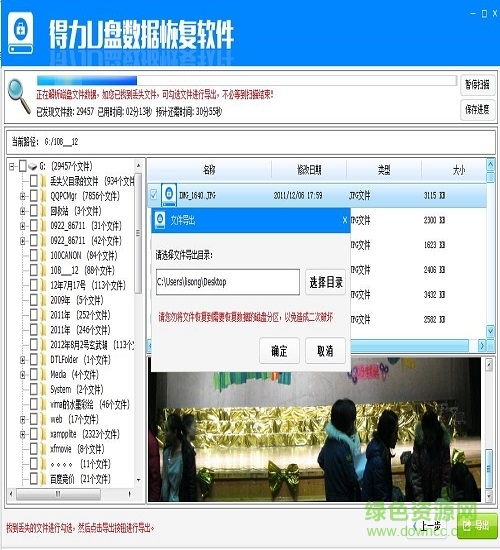 得力數(shù)據(jù)恢復工具 v1.02 免費版 0