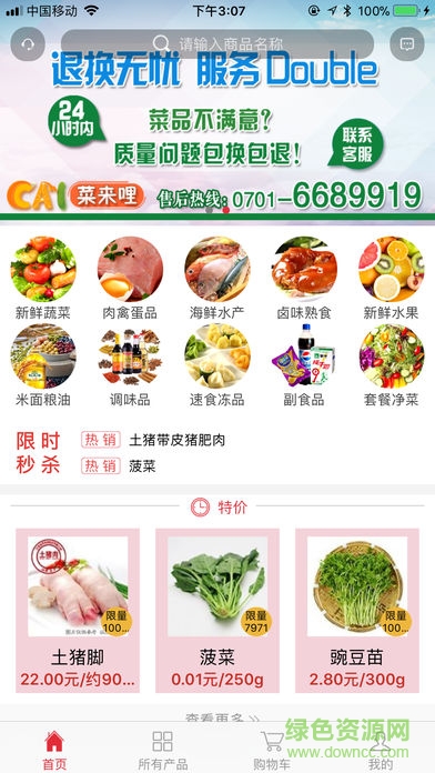 菜來哩 v3.1.0 安卓版 0