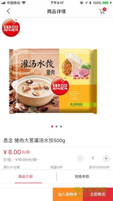 菜來哩 v3.1.0 安卓版 3