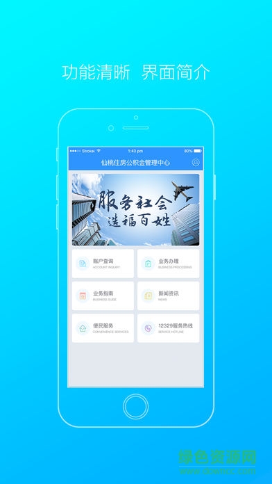 仙桃公積金app v1.0.2 安卓版 3