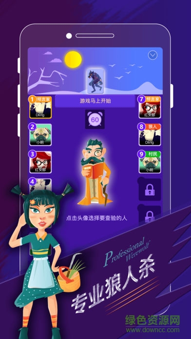 專業(yè)狼人殺 v1.0.3 安卓版 0