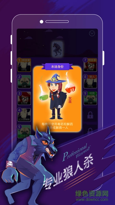 專業(yè)狼人殺 v1.0.3 安卓版 1