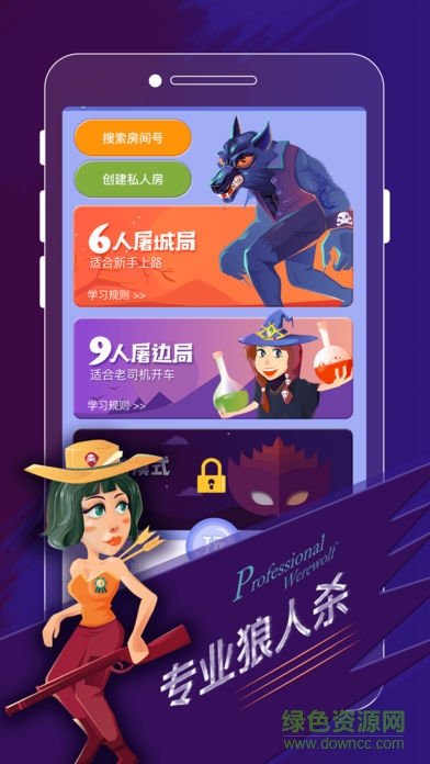 專業(yè)狼人殺手機(jī)版下載
