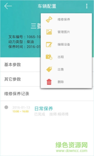 叉車幫app