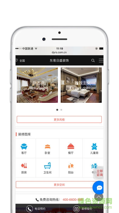 東易日盛pro(家裝服務) v2.0 安卓版 2