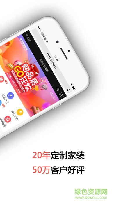 東易日盛pro