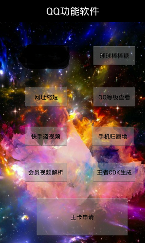 cdk程程萬能寶箱 v1.0 安卓版 0