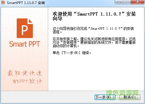 smart ppt免費(fèi)軟件(制作幻燈片)0