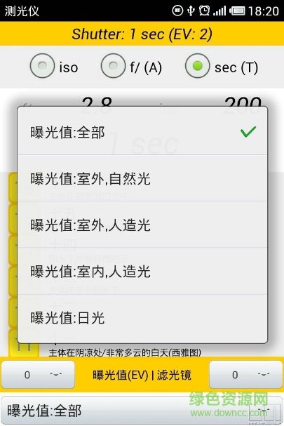 light meter測光表app(Light Meter Tools) v6.1.4 安卓漢化版 3