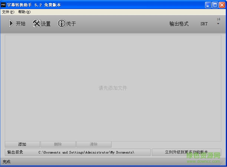 字幕轉換助手 v5.8.4770 中文免費版 0