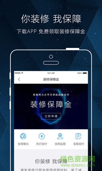 裝修保手機(jī)版 v2.0.6 安卓最新版 2