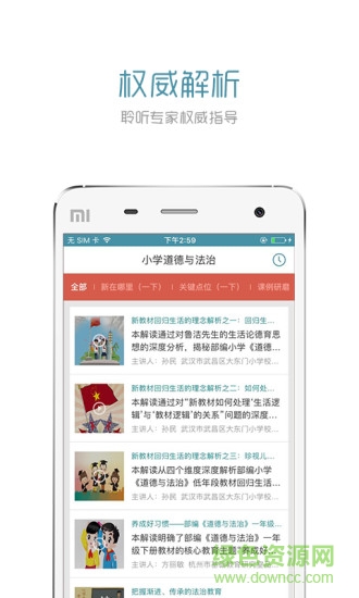 i教研手機版1