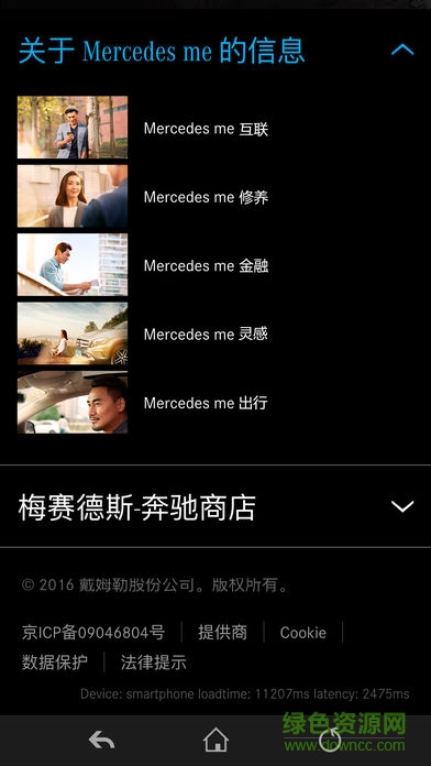 梅賽德斯me app ios v1.27.0 iphone手機版 3