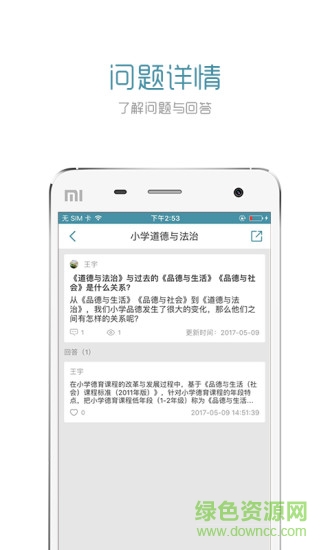 i教研手機版3