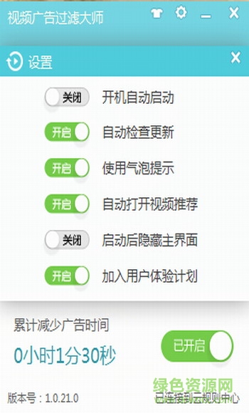 視頻廣告過濾大師手機(jī)版