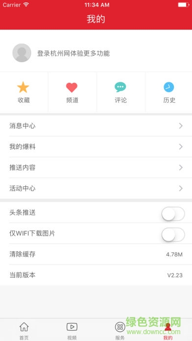 杭州通通用卡 v3.3.4 安卓版 1