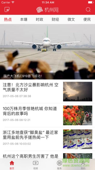 杭州通通用卡 v3.3.4 安卓版 2