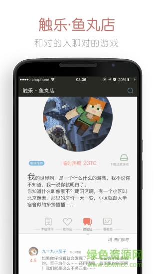 觸樂魚丸店app