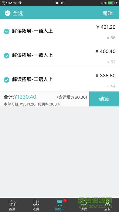 萬向會員店手機版 v2.2.3 安卓版 1
