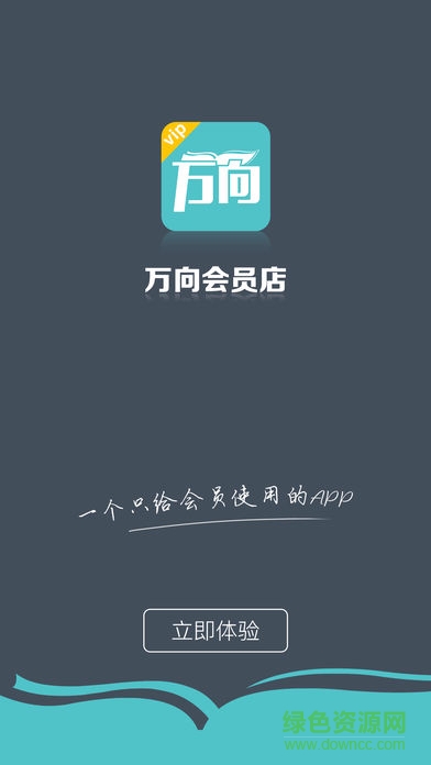 萬向會員店手機版 v2.2.3 安卓版 0