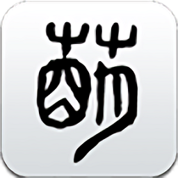 moedict官方版