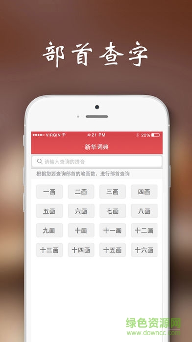 新華詞典手機版 v1.2.1 安卓版 0