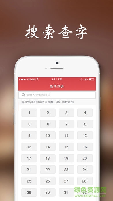 新華詞典手機版 v1.2.1 安卓版 1