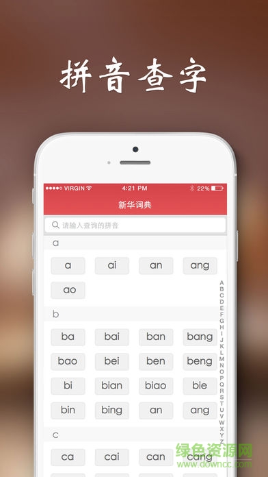 新華詞典下載