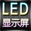 演唱會led顯示屏最新版