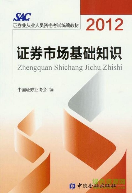 證券市場基礎知識pdf