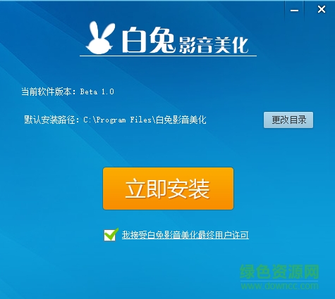 白兔影音美化