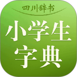四川辭書小學生字典