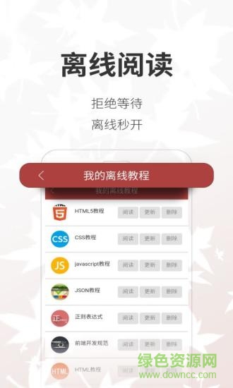 runoob菜鳥(niǎo)教程離線版移動(dòng)端(w3cschool) v1.3.9 安卓版 2