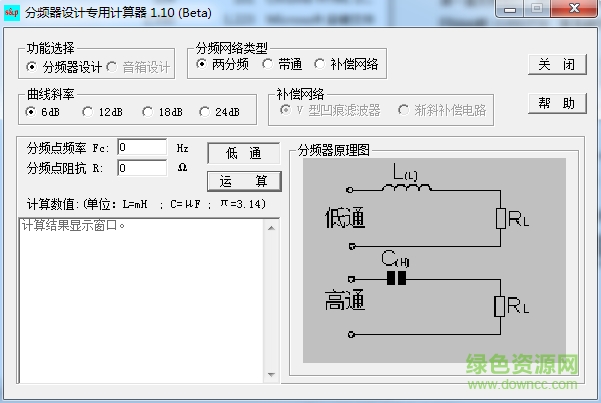 分頻器計(jì)算軟件 v1.10 綠色中文免費(fèi)版 0