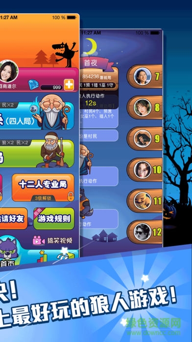 歡樂狼人王游戲 v1.0 安卓版 1