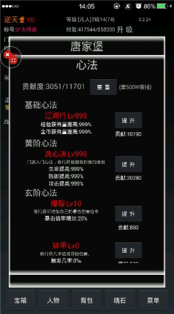 江湖之封魔傳修改器