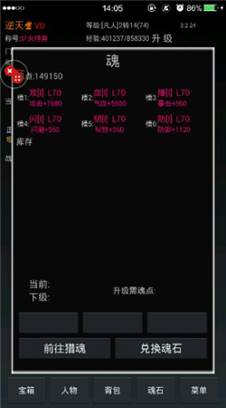 江湖之封魔傳泡椒修改器 v6.0.1 安卓版 0