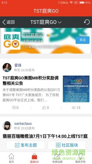 TST庭爽購商城0