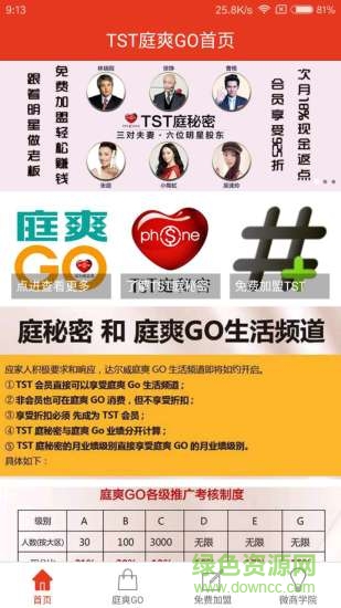 TST庭爽購商城1