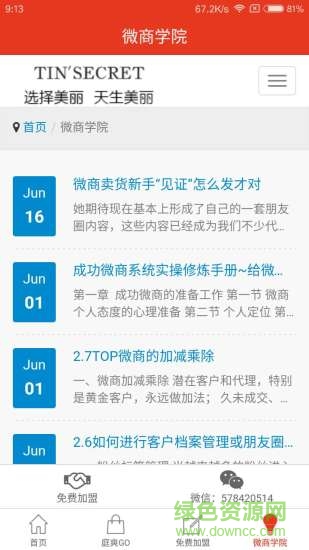 TST庭爽購商城2