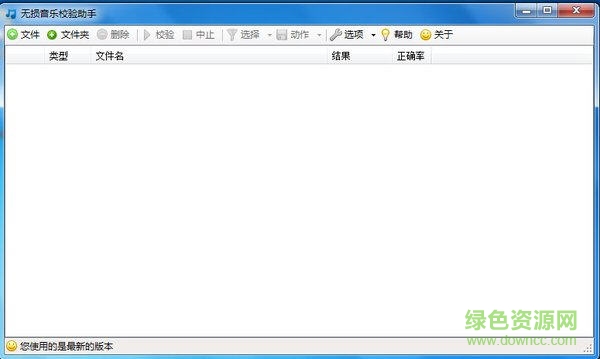 Loseless Audio Validator(無損音樂校驗助手) v1.1.6.0 綠色版 0