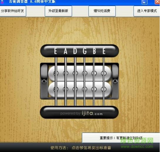 吉他調(diào)音軟件 v8.6 簡體中文免費版 0
