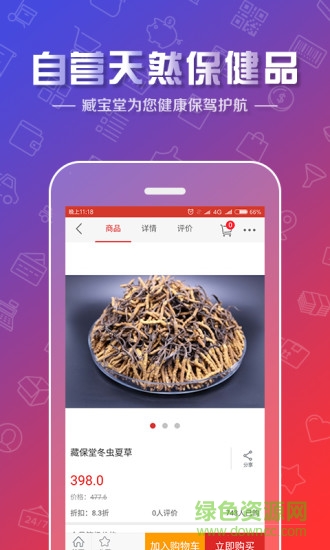 中匯e家網(wǎng)上商城 v1.0 安卓版 0