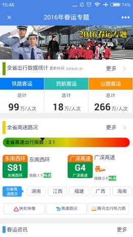 廣東港澳通行證網(wǎng)上續(xù)簽軟件(粵警民通) v1.1.0 安卓版 1