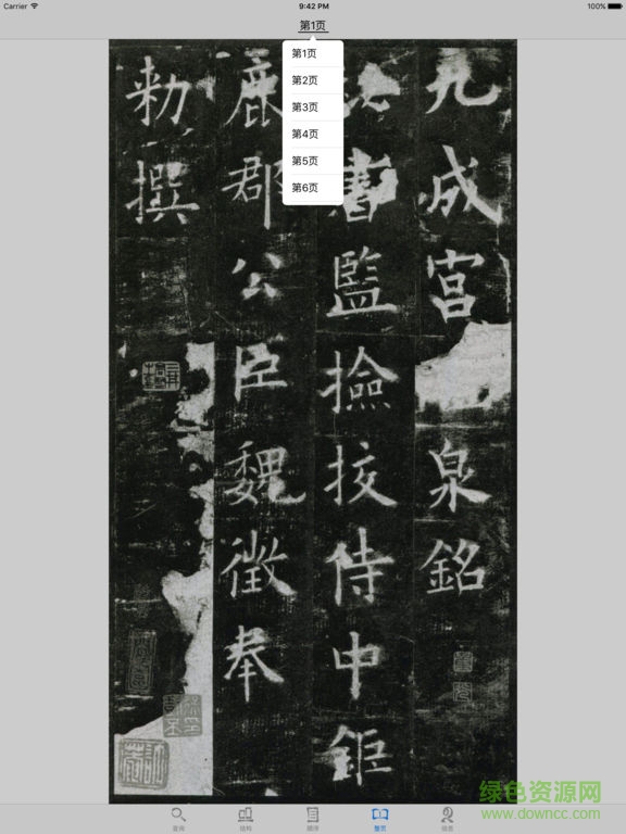 不厭書法電腦版 v50.0 最新版 0
