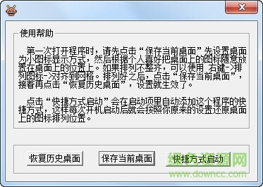 桌面圖標排列保存工具 綠色免費版 0