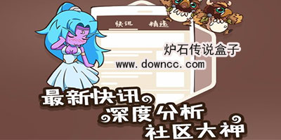 爐石傳說盒子
