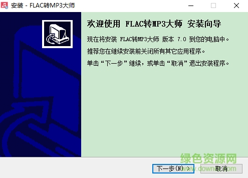 FLAC轉(zhuǎn)MP3大師